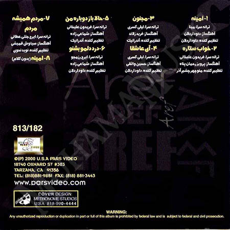 دانلود آلبوم امینه عارف