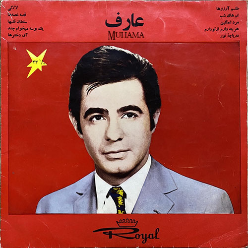 دانلود آلبوم رویال 15 عارف
