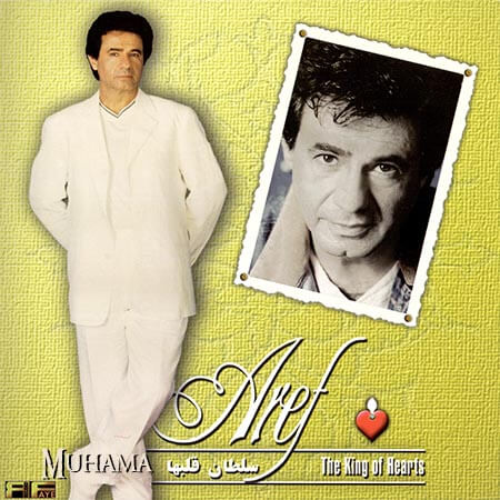 دانلود آلبوم سلطان قلبها - عارف