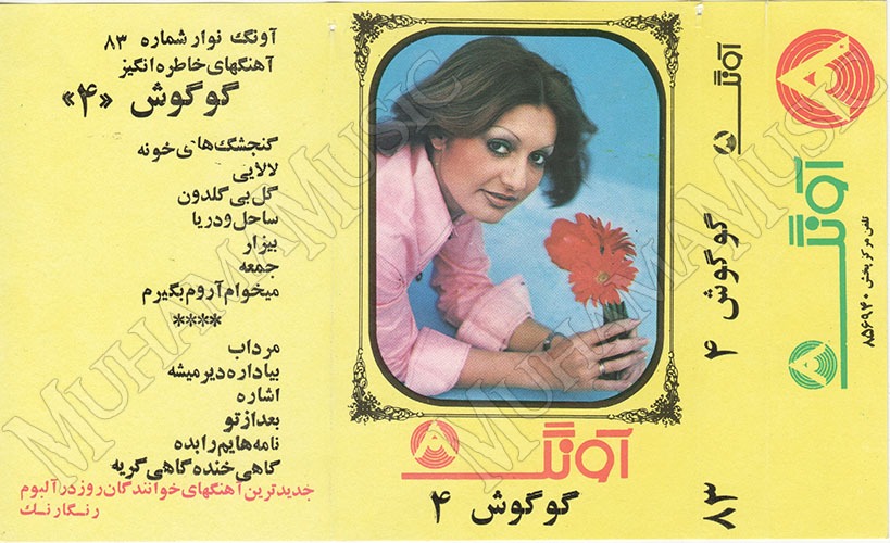 دانلود آلبوم آونگ 83 گوگوش 4