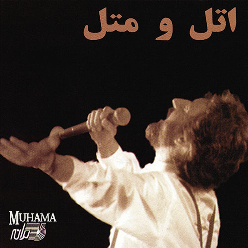 دانلود آلبوم اتل و متل - ابی
