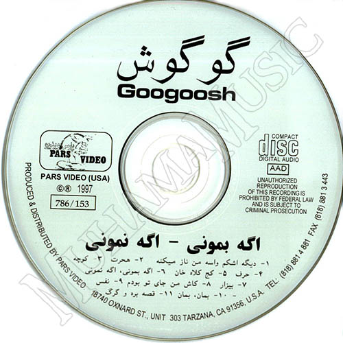 دانلود آلبوم اگه بمونی اگه نمونی - گوگوش