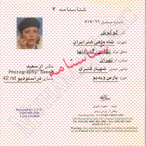 دانلود آلبوم حرف (شناسنامه2) - گوگوش