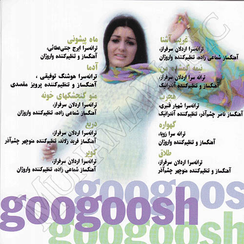 دانلود آلبوم ولوم 3 - گوگوش