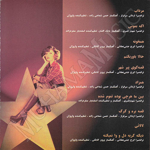 دانلود آلبوم ولوم 5 - گوگوش
