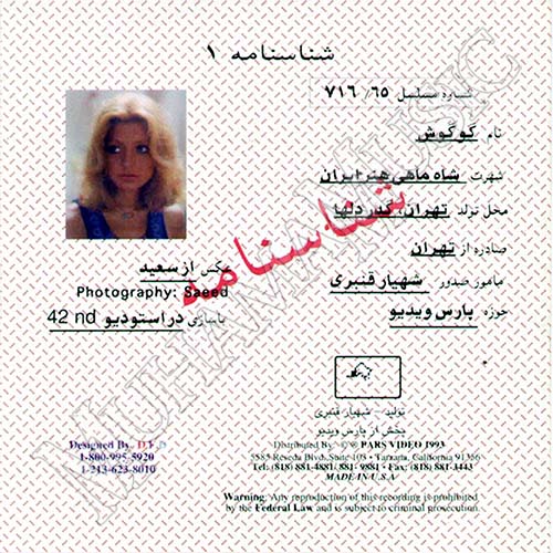 دانلود آلبوم یادم باشه یادت باشه (شناسنامه1) - گوگوش
