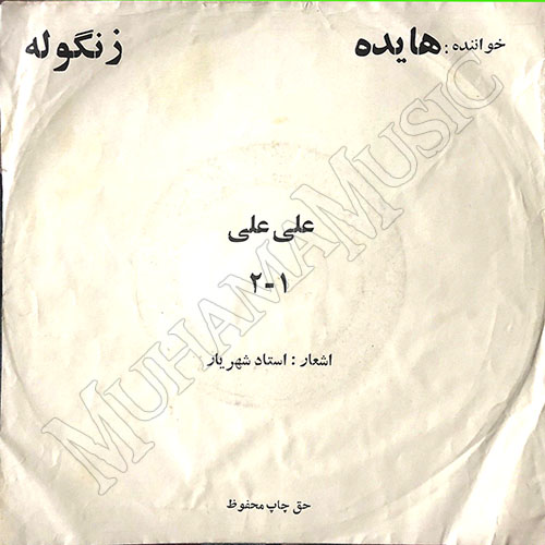دانلود آلبوم صفحه علی علی هایده