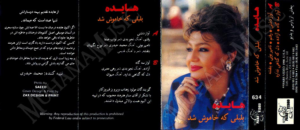 دانلود آلبوم کاست بلبلی که خاموش شد هایده