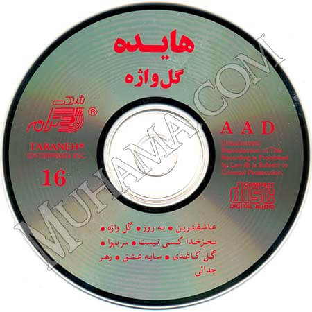 دانلود آلبوم گلواژه - هایده