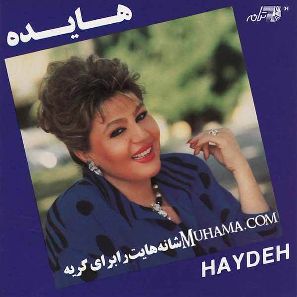 دانلود آلبوم شانه هایت - هایده