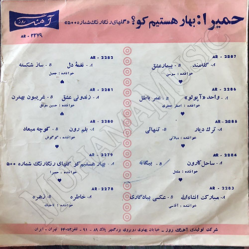 دانلود آلبوم صفحه بهار هستیم کو حمیرا