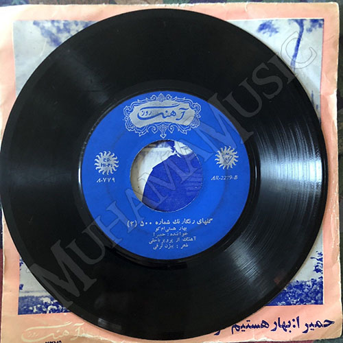 دانلود آلبوم صفحه بهار هستیم کو حمیرا