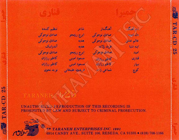 دانلود آلبوم قناری - حمیرا