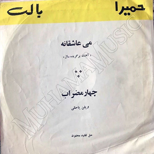 دانلود آلبوم صفحه می عاشقانه
