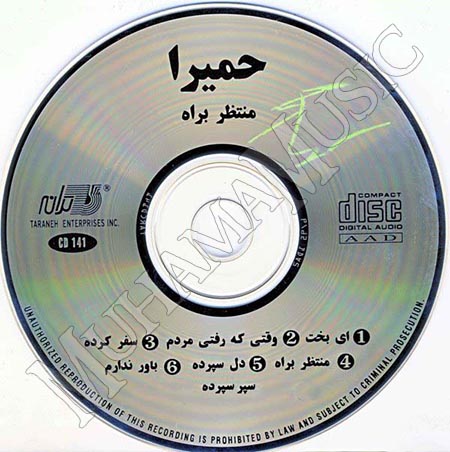 دانلود آلبوم منتظر به راه - حمیرا