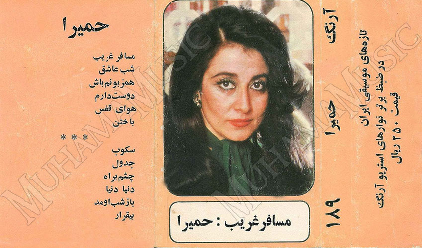 دانلود آلبوم مسافر غریب - حمیرا