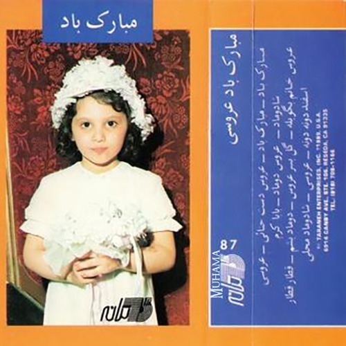 دانلود آلبوم مبارک باد عروسی خوانندگان مختلف