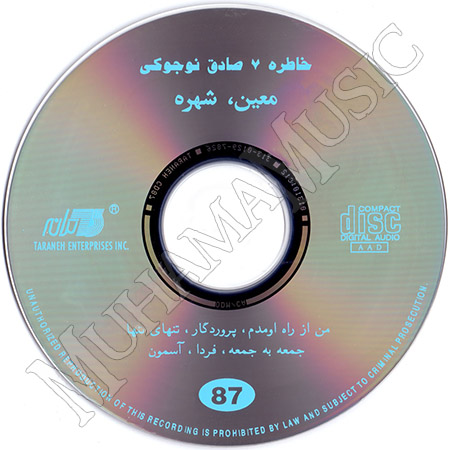 دانلود آلبوم خاطره 7 صادق نوجوکی معین شهره