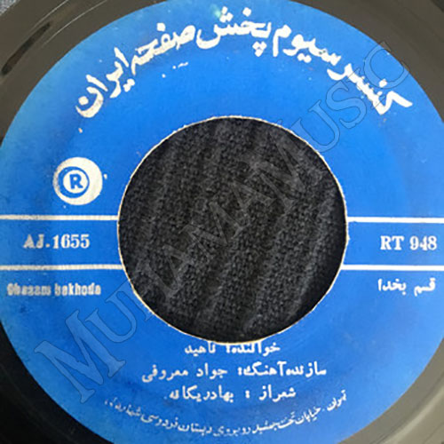 دانلود آلبوم صفحه با دلم مهربان شو - قسم به خدا حمیرا