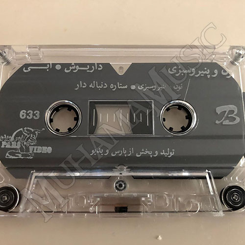 دانلود آلبوم نون و پنیر و سبزی ابی و داریوش