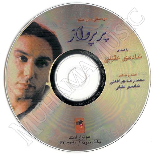 دانلود آلبوم پر پرواز شادمهر عقیلی