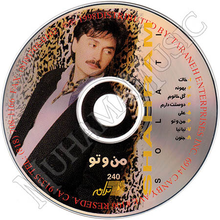 دانلود آلبوم من و تو شهرام صولتی