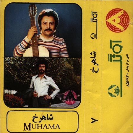 دانلود آلبوم آونگ 7 شاهرخ
